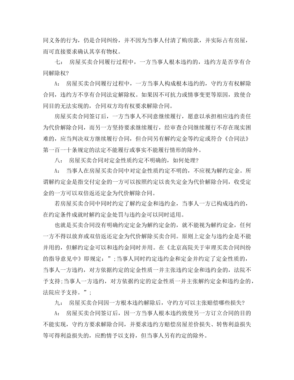 二手房买卖合同纠纷解析_第3页