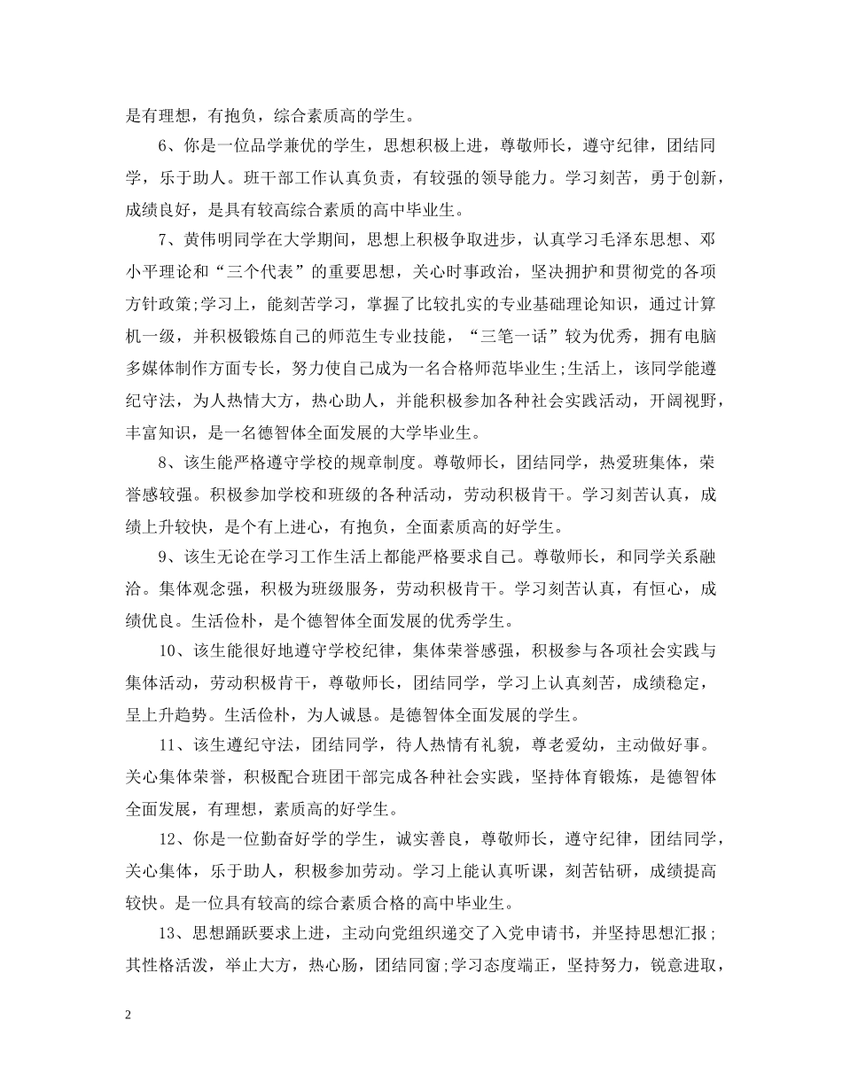 导师对毕业生学习评语 _第2页