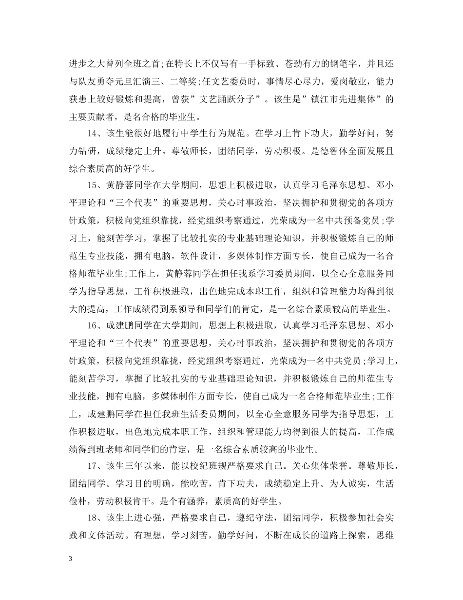 导师对毕业生学习评语 _第3页