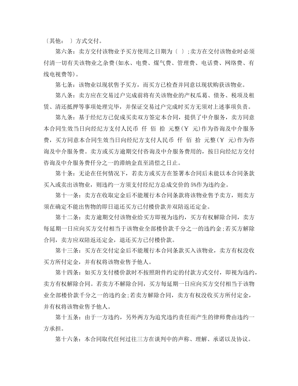 房屋买卖第三方合同 _第2页