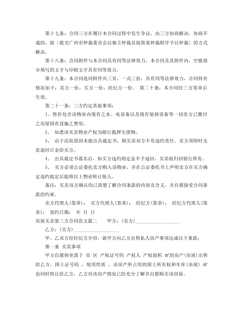 房屋买卖第三方合同 _第3页