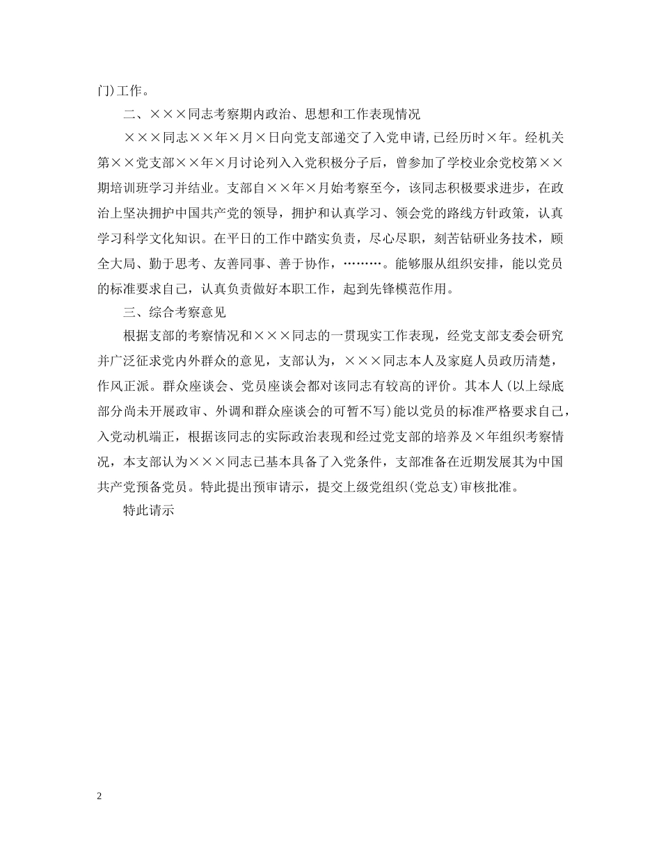 党员预审请示_第2页
