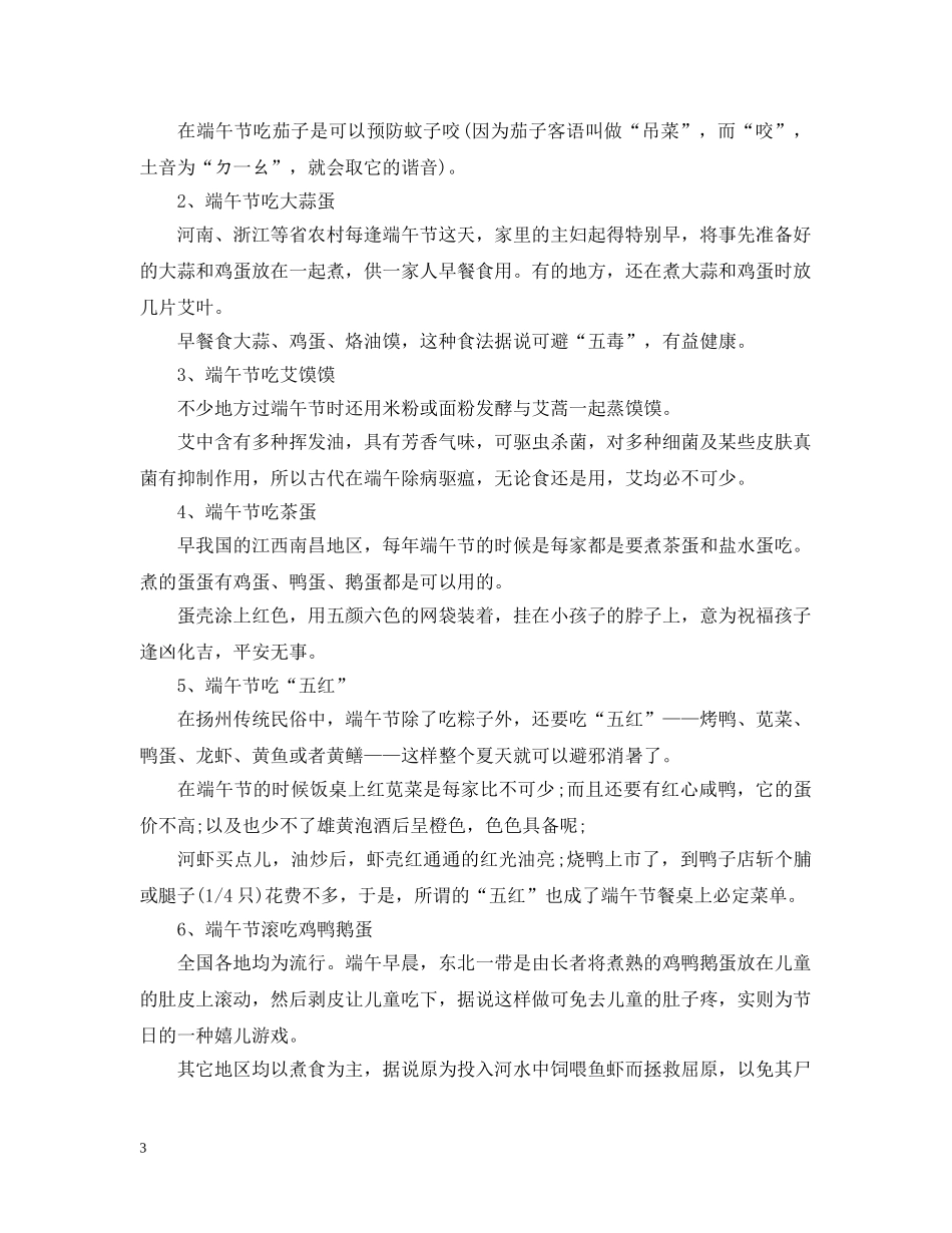 端午节吃大蒜的由来介绍_端午节为什么吃大蒜 _第3页