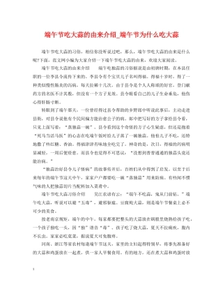 端午节吃大蒜的由来介绍_端午节为什么吃大蒜 
