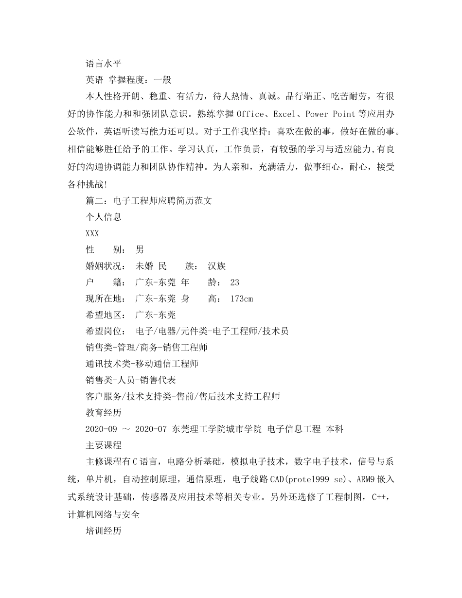 电子工程师应聘简历范文 _第2页