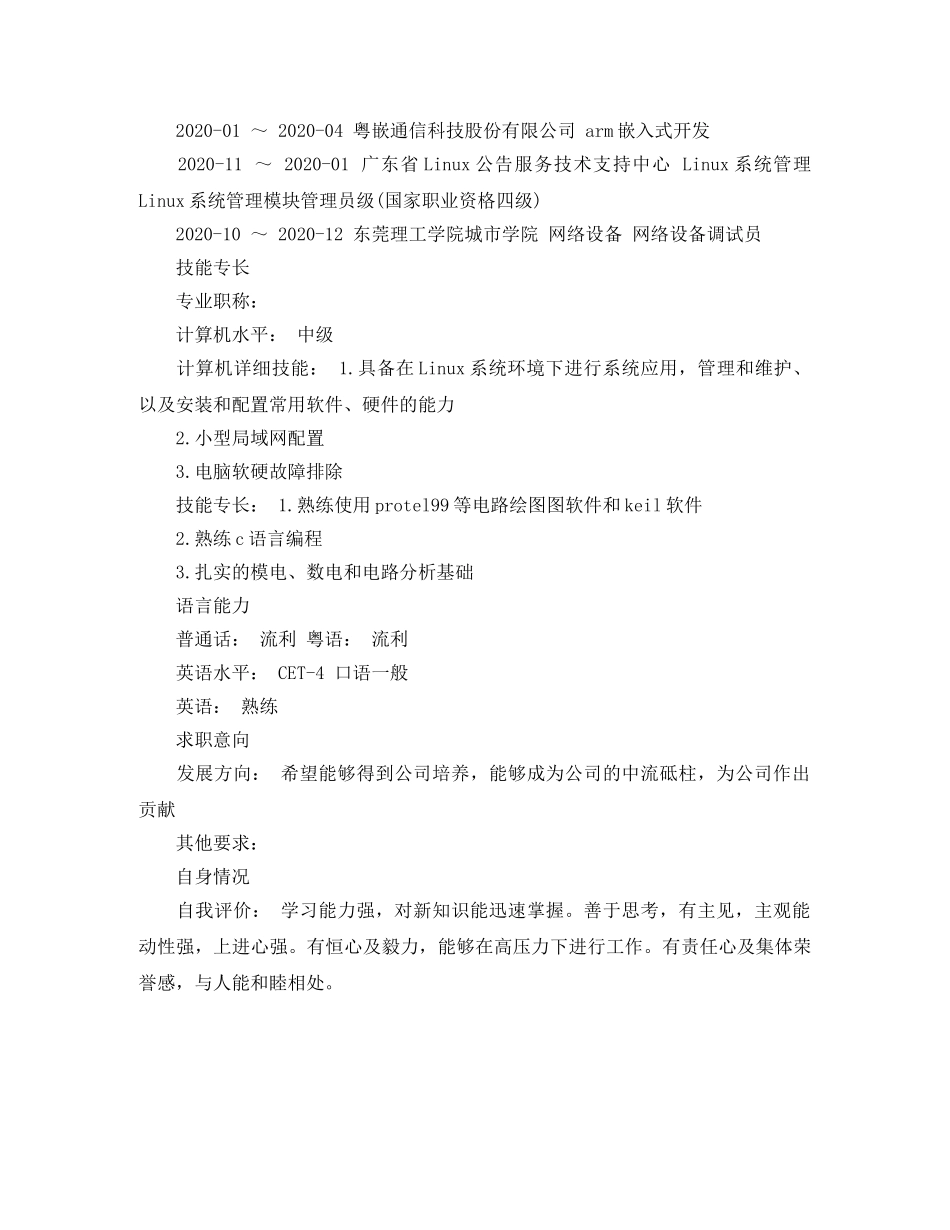 电子工程师应聘简历范文 _第3页