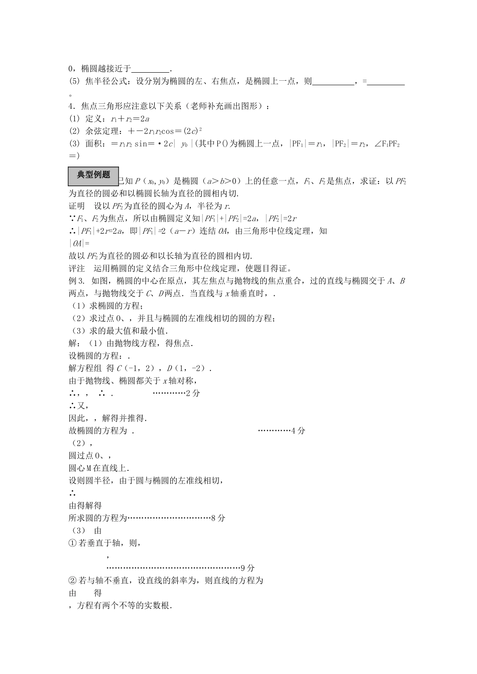 高考数学导学练系列 圆锥曲线教案 苏教版 _第2页