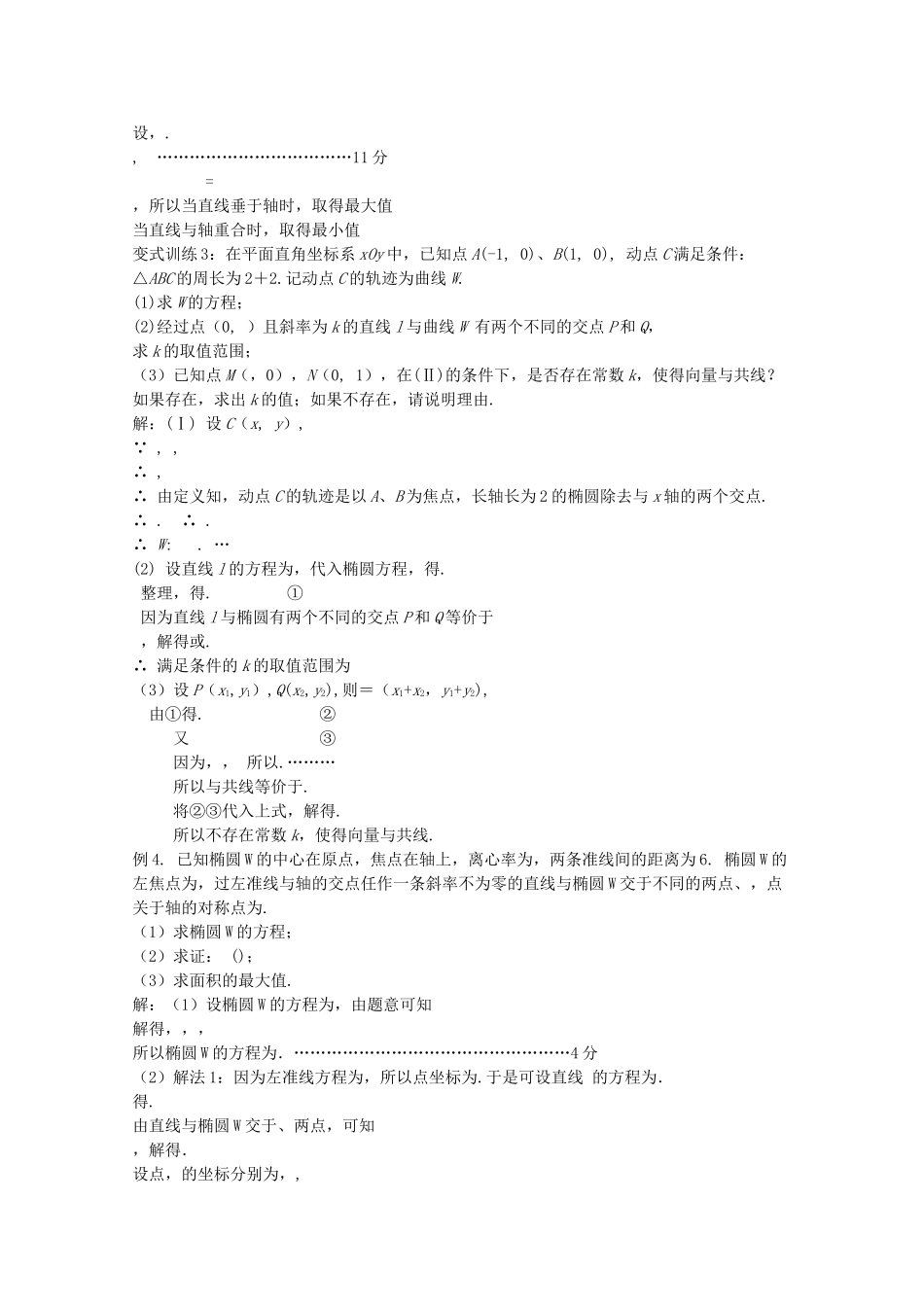 高考数学导学练系列 圆锥曲线教案 苏教版 _第3页