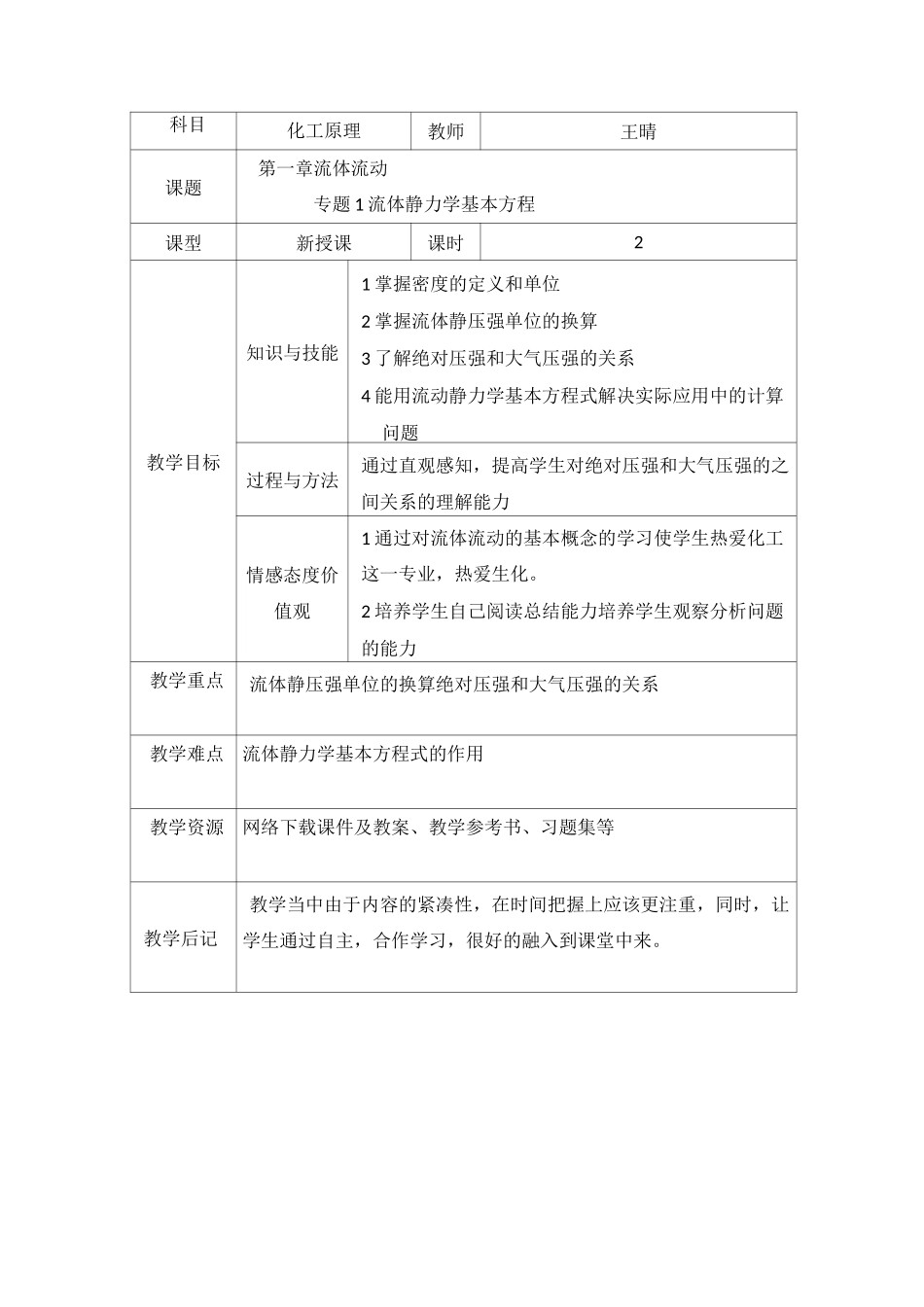 化工原理教案资料_第2页