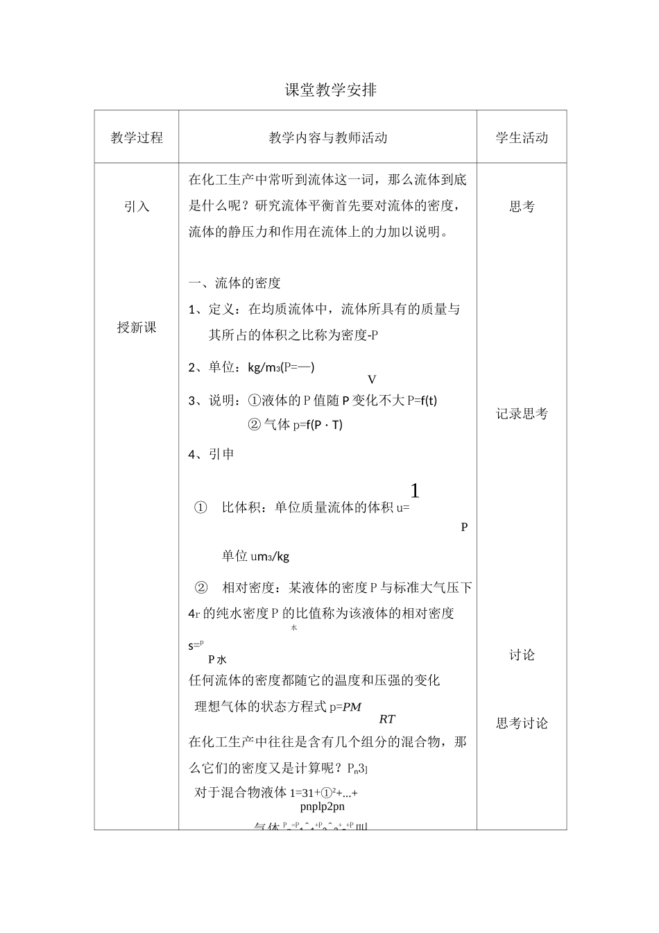 化工原理教案资料_第3页