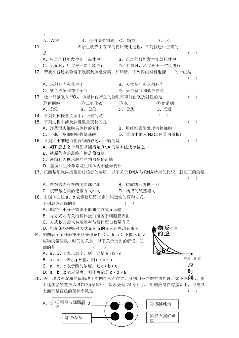 福建2011高三生物上学期期中考试试题新人教版会员独享 _第2页