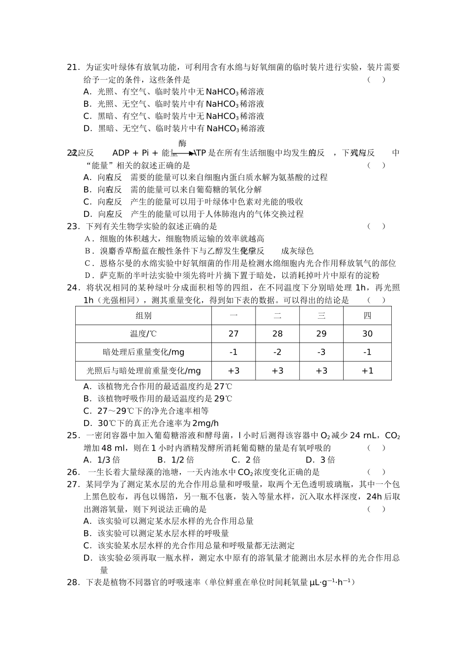 福建2011高三生物上学期期中考试试题新人教版会员独享 _第3页