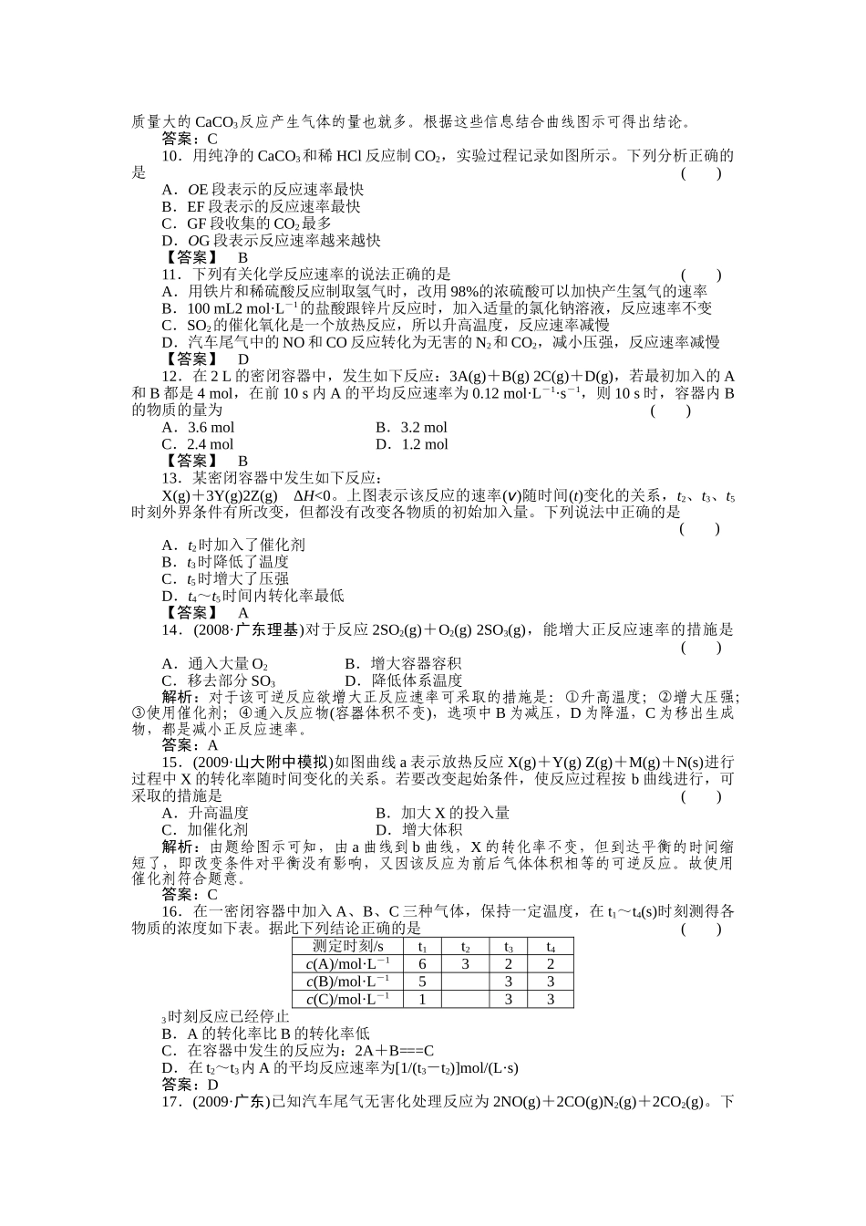 高考化学第一轮总复习 第7章 第一节练习 _第2页