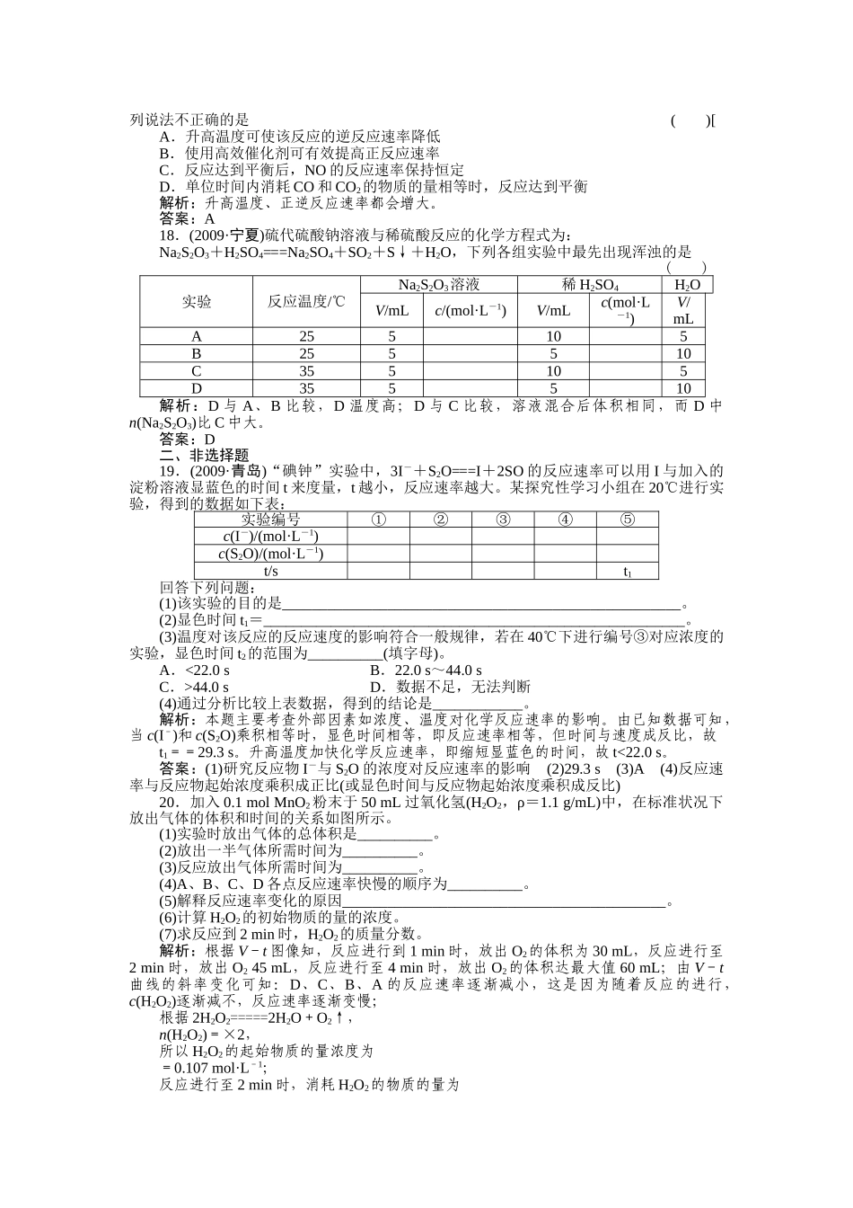 高考化学第一轮总复习 第7章 第一节练习 _第3页
