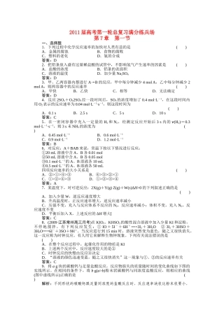 高考化学第一轮总复习 第7章 第一节练习 