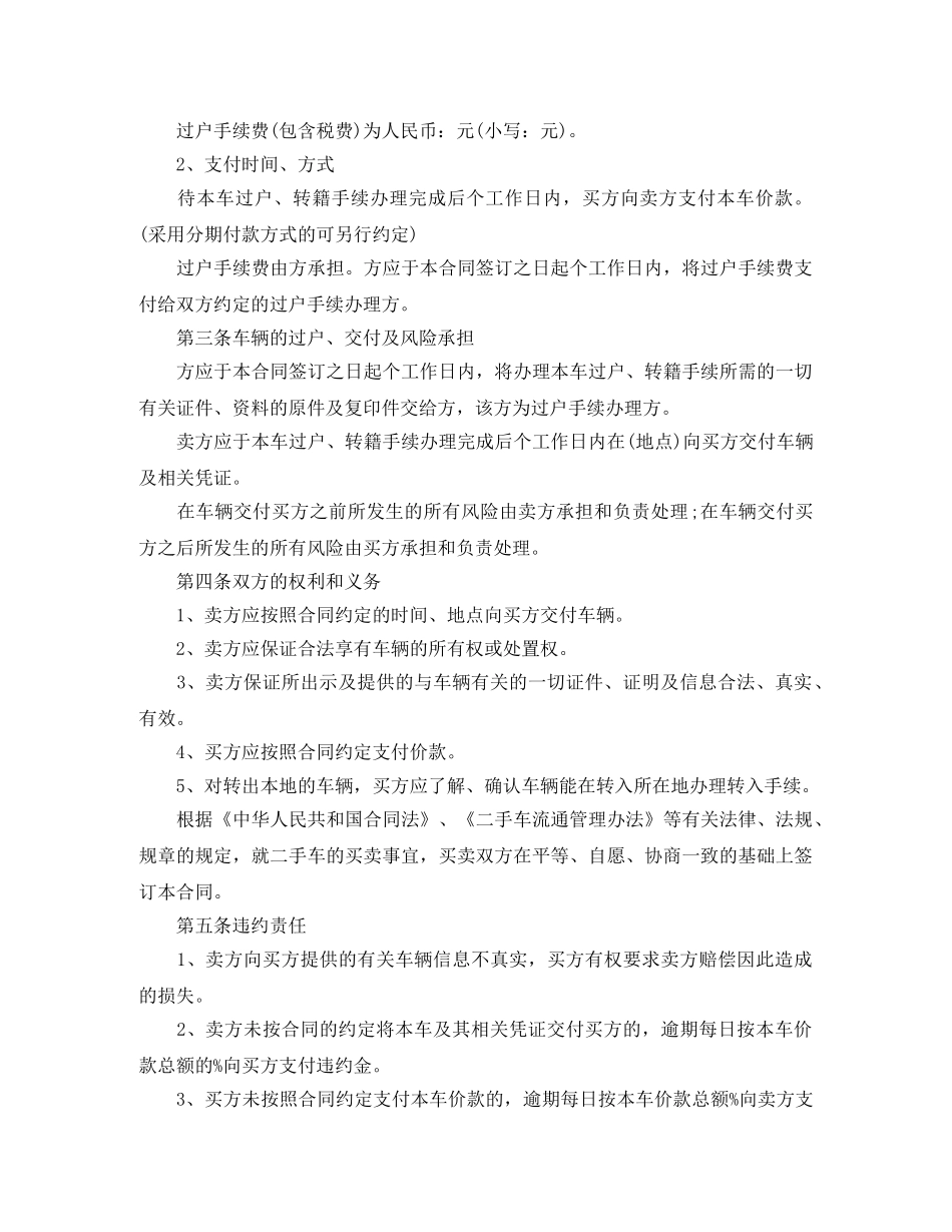 二手车交易合同样本_第2页