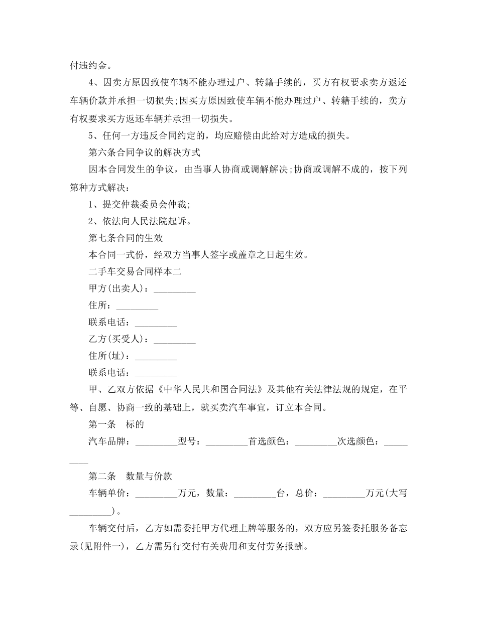 二手车交易合同样本_第3页