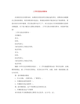 二手车交易合同样本