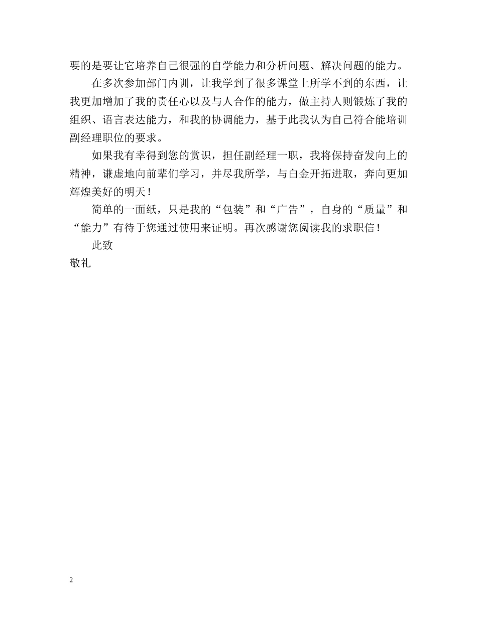 副经理求职信_第2页