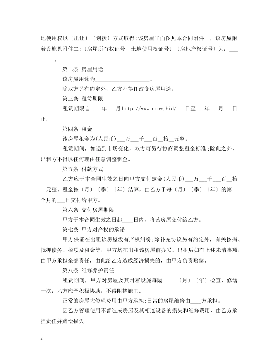 房屋租赁合同范本样式 (2) _第2页