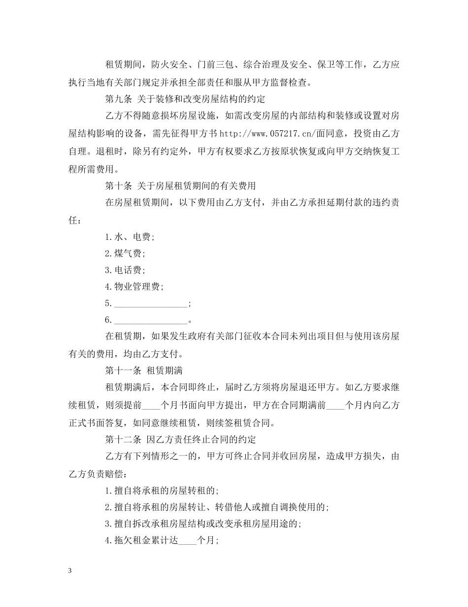 房屋租赁合同范本样式 (2) _第3页