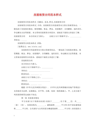 房屋租赁合同范本样式 (2) 