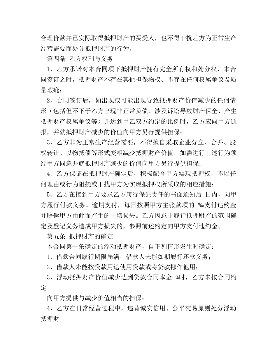 浮动抵押合同范本 _第2页