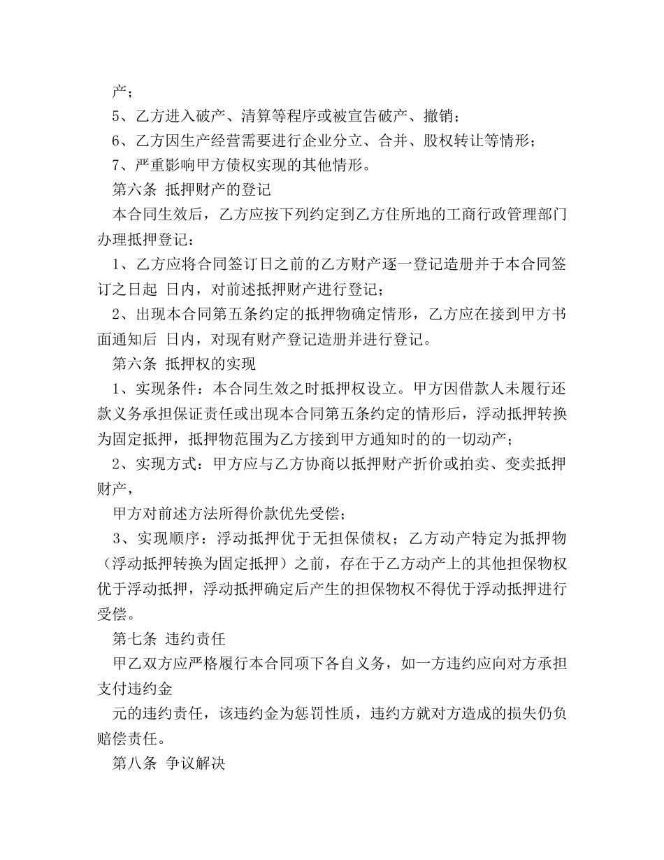 浮动抵押合同范本 _第3页