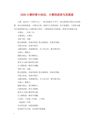 2024小暑科普小知识，小暑的谚语与其寓意