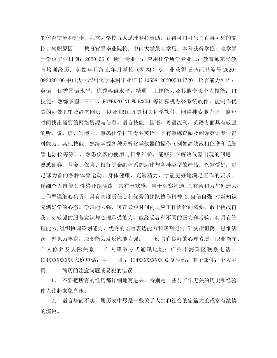 高级护理人员求职简历模板下载word格式 _第2页