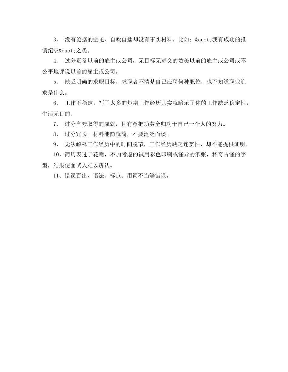 高级护理人员求职简历模板下载word格式 _第3页