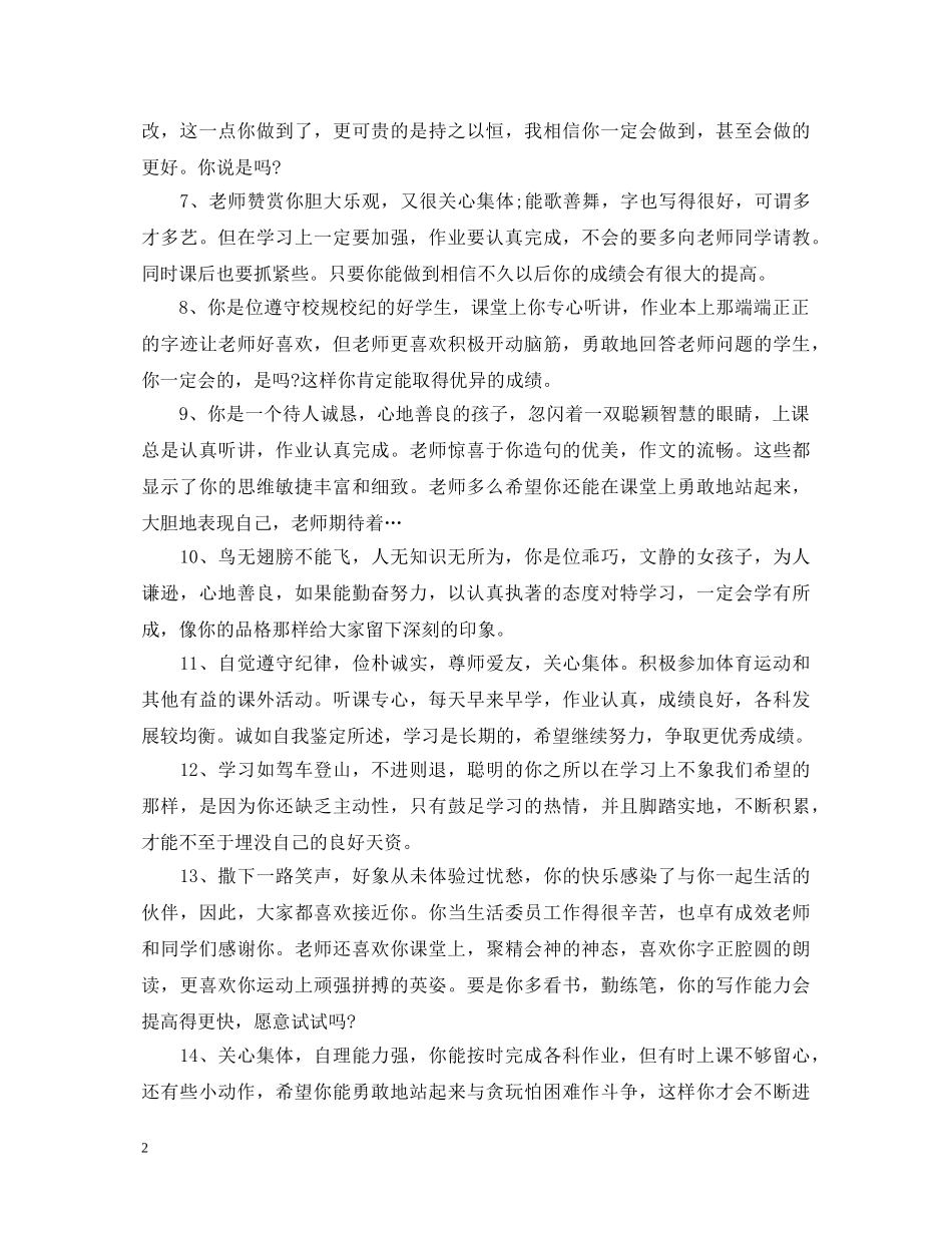 二年级小孩期末评语_第2页