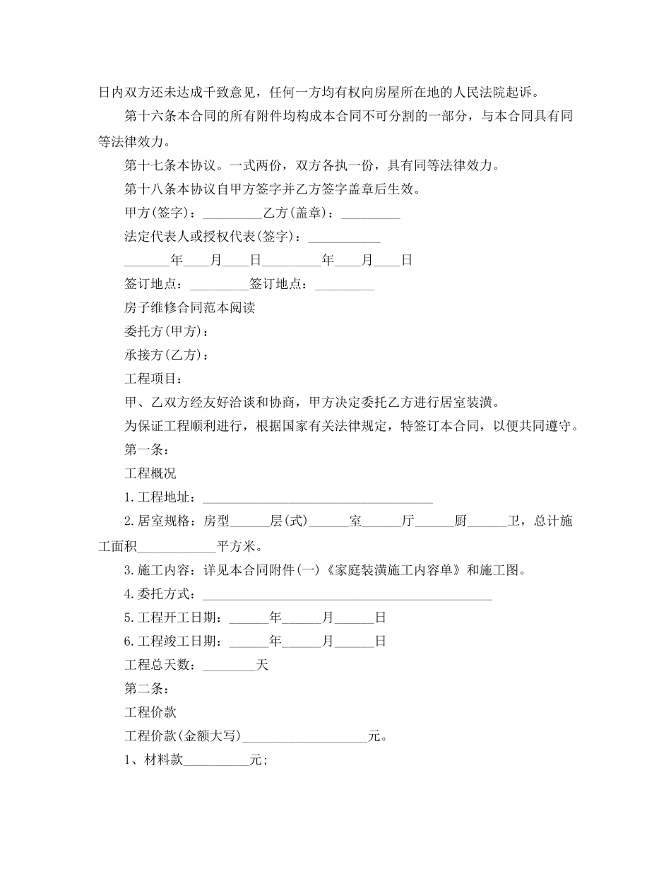 房子维修合同最新范本 _第3页