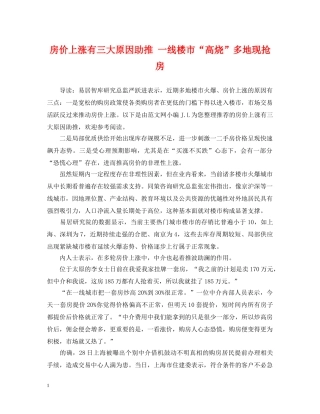 房价上涨有三大原因助推 一线楼市“高烧”多地现抢房 