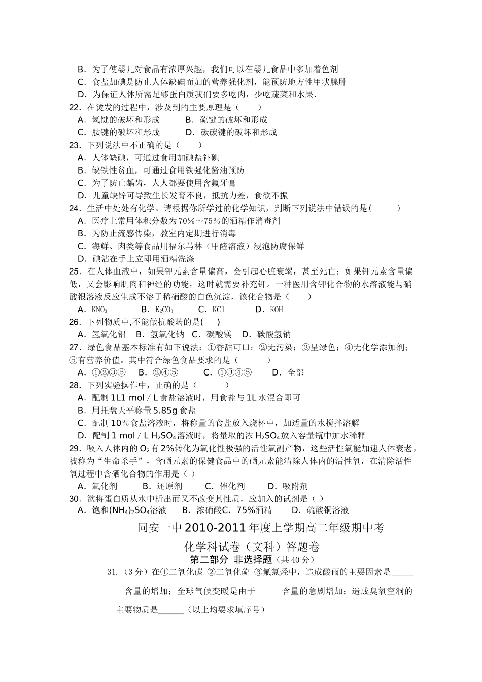 福建省厦门市同安20102011高二化学上学期期中考试试题无答案 文 苏教版 _第3页