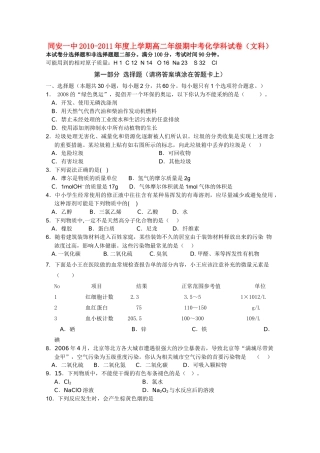 福建省厦门市同安20102011高二化学上学期期中考试试题无答案 文 苏教版 