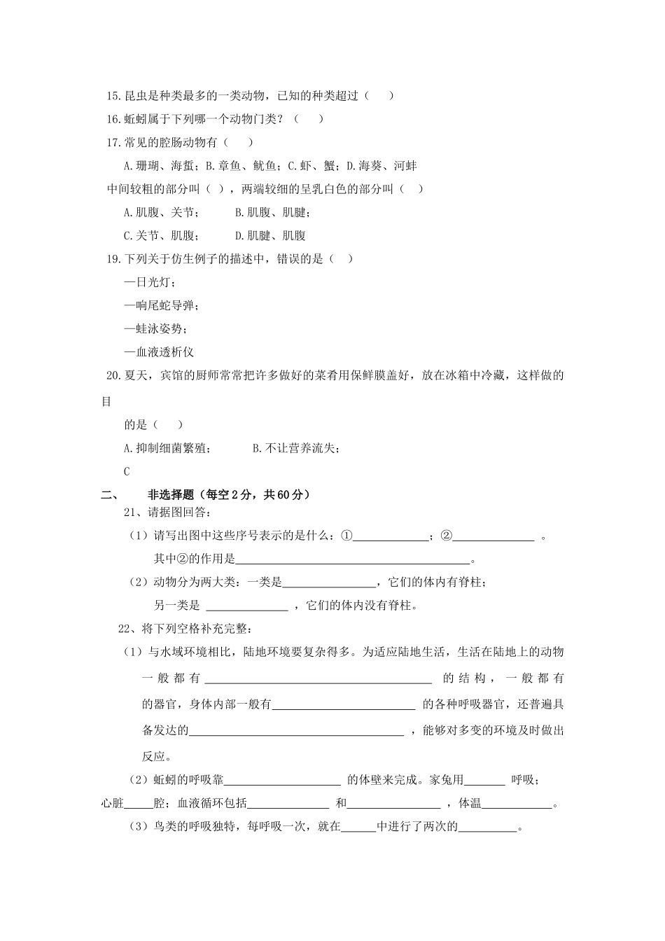 福建省厦门市杏南20102011八级生物上学期期中考试 _第2页
