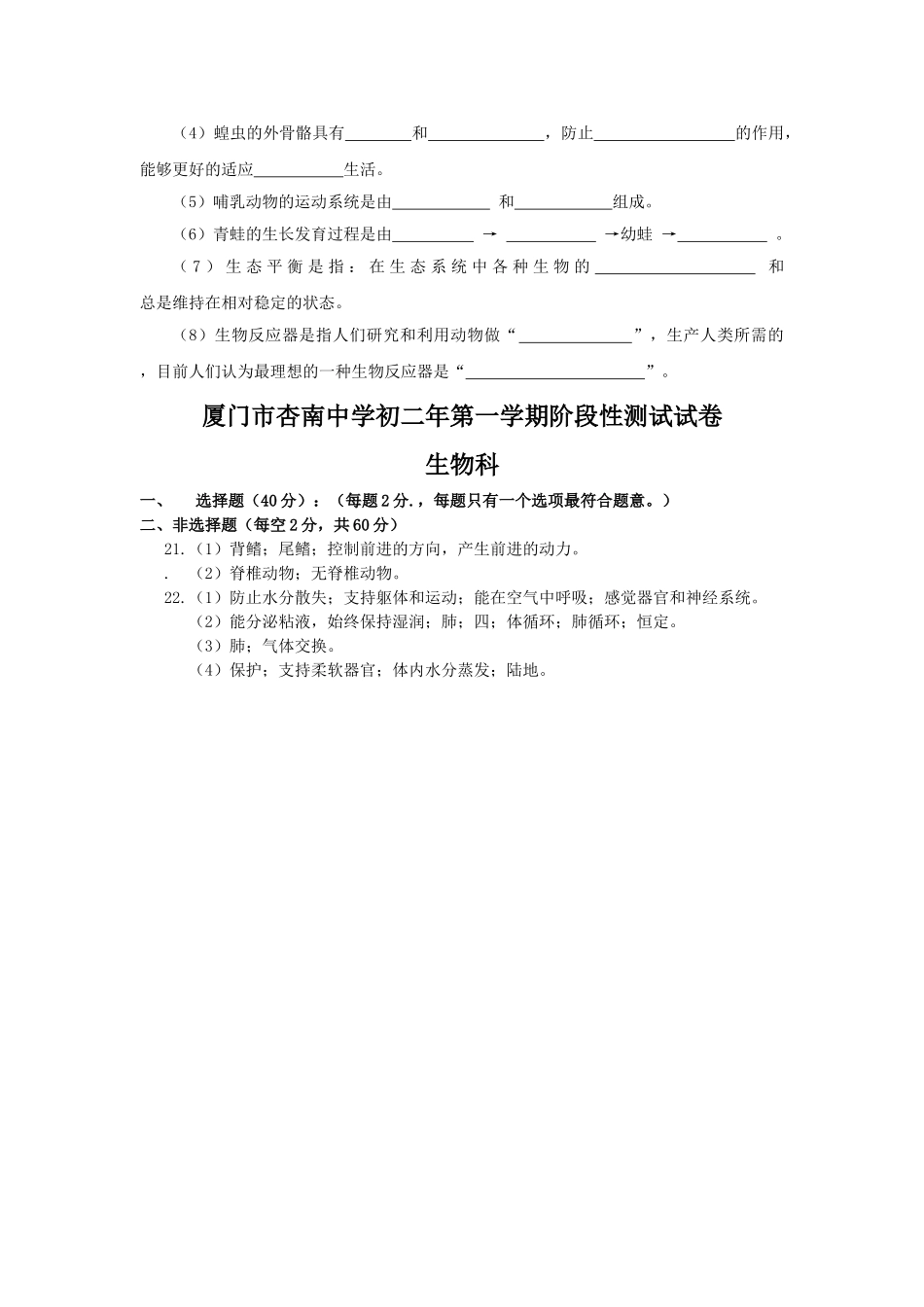 福建省厦门市杏南20102011八级生物上学期期中考试 _第3页