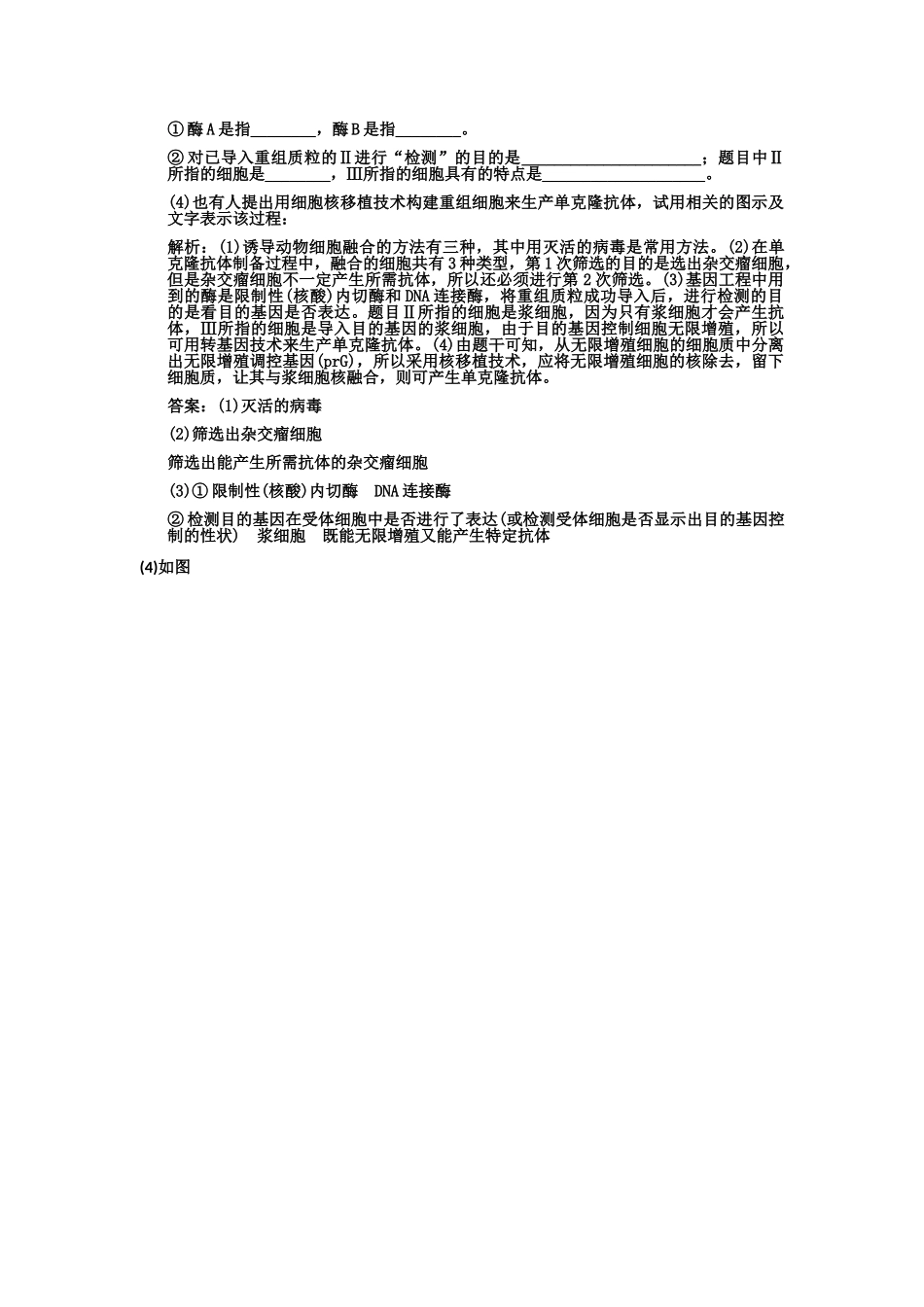 高考生物一轮复习双基演练 专题2  克隆技术 新人教版选修3 _第3页