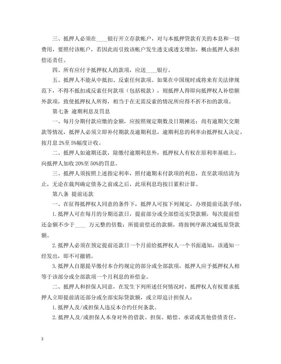 房产抵押合同范本（1） _第3页