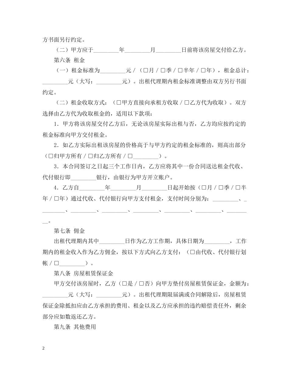 房屋出租代理合同样本 _第2页