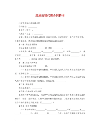 房屋出租代理合同样本 