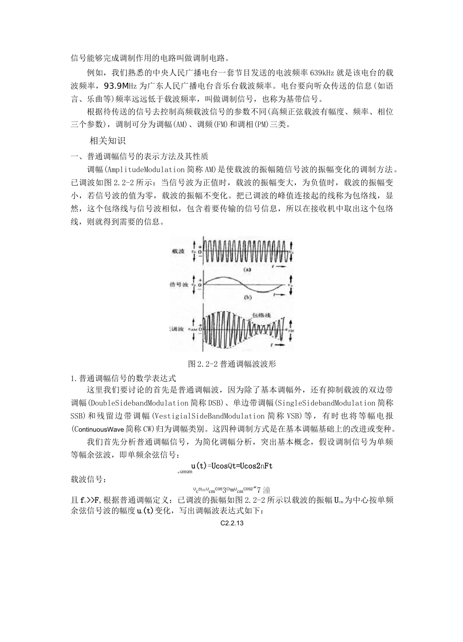 (完整版)调幅调制_第2页