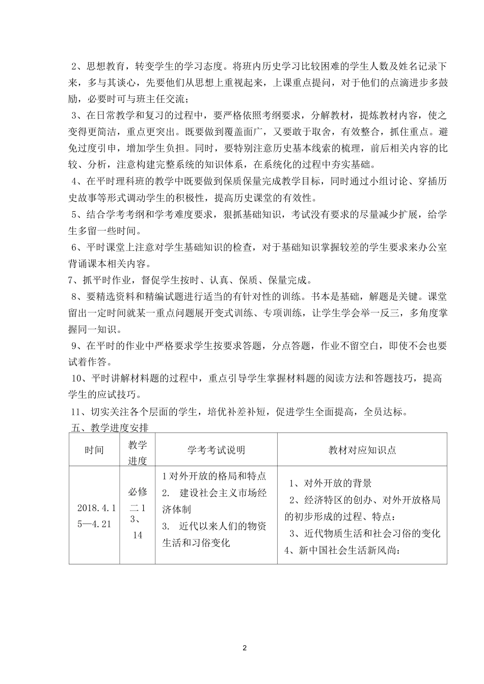 历史学业水平考试复习计划_第2页