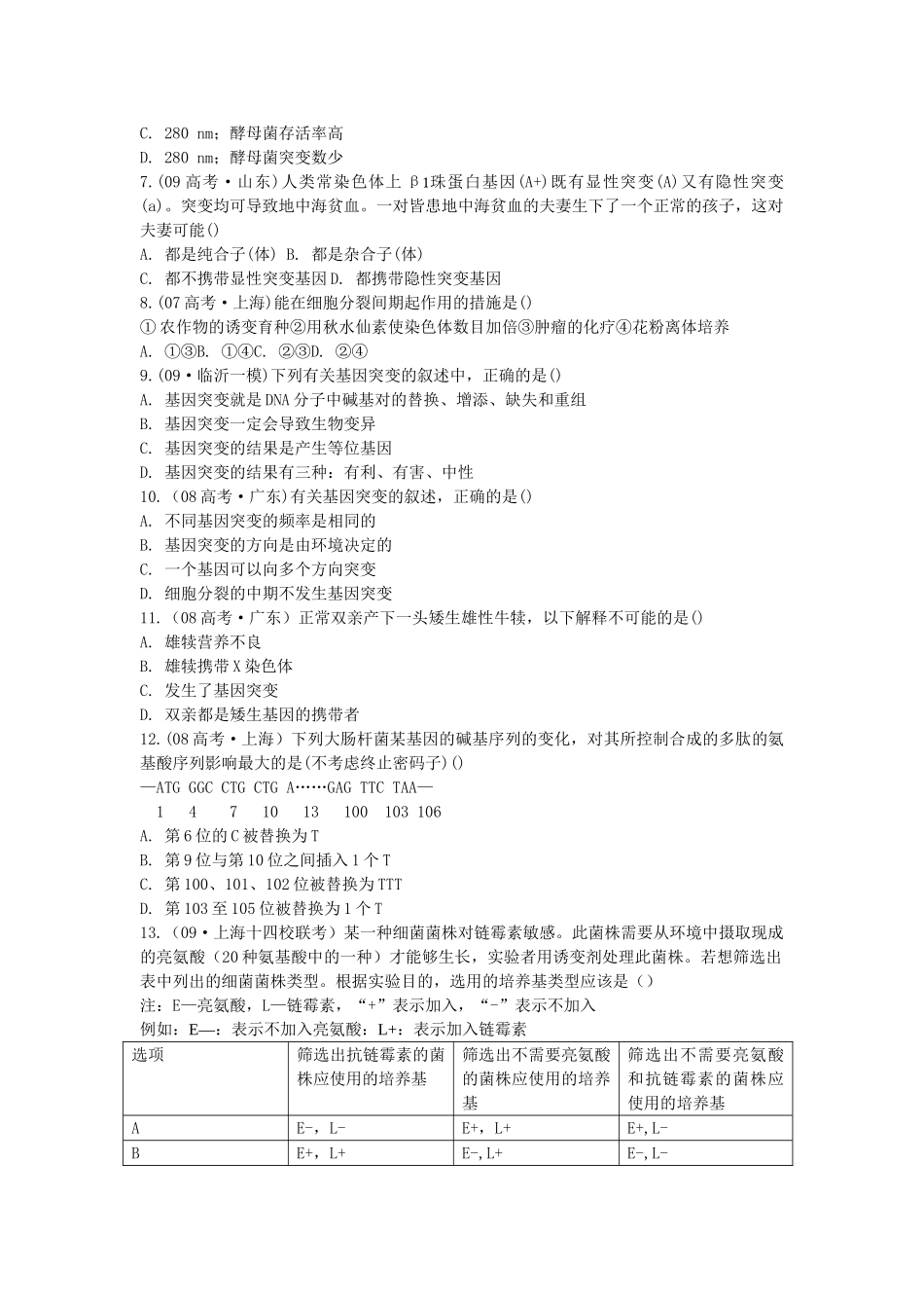 高考生物总复习 第5章限时自测21 新人教版必修2 _第2页