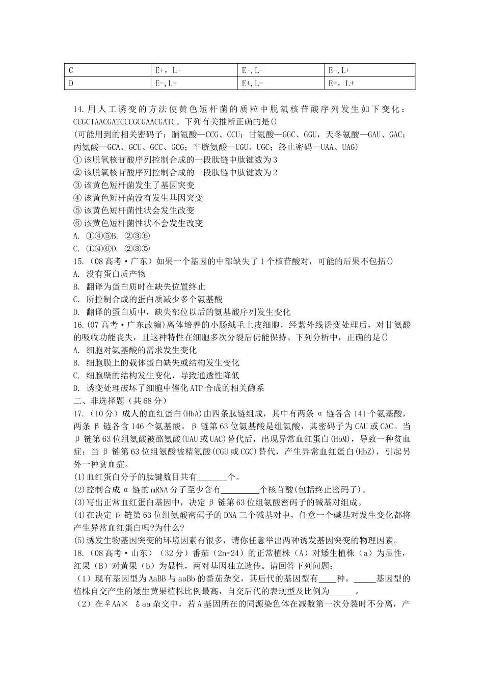 高考生物总复习 第5章限时自测21 新人教版必修2 _第3页