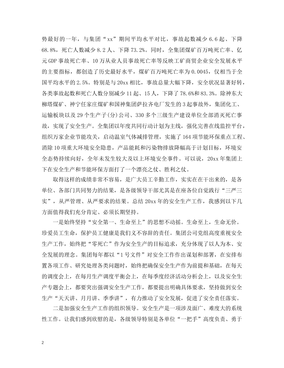 董事长企业安全工作讲话 _第2页