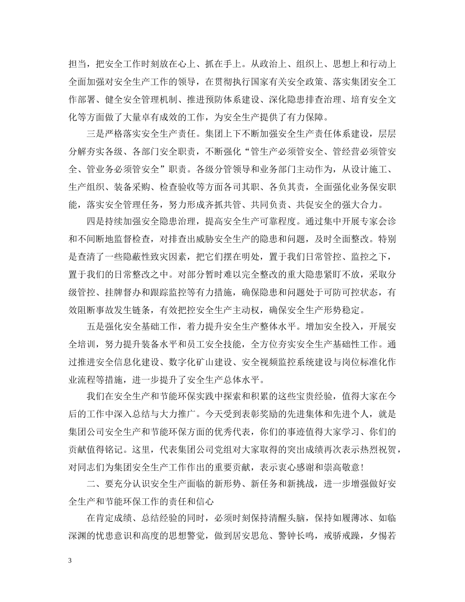 董事长企业安全工作讲话 _第3页