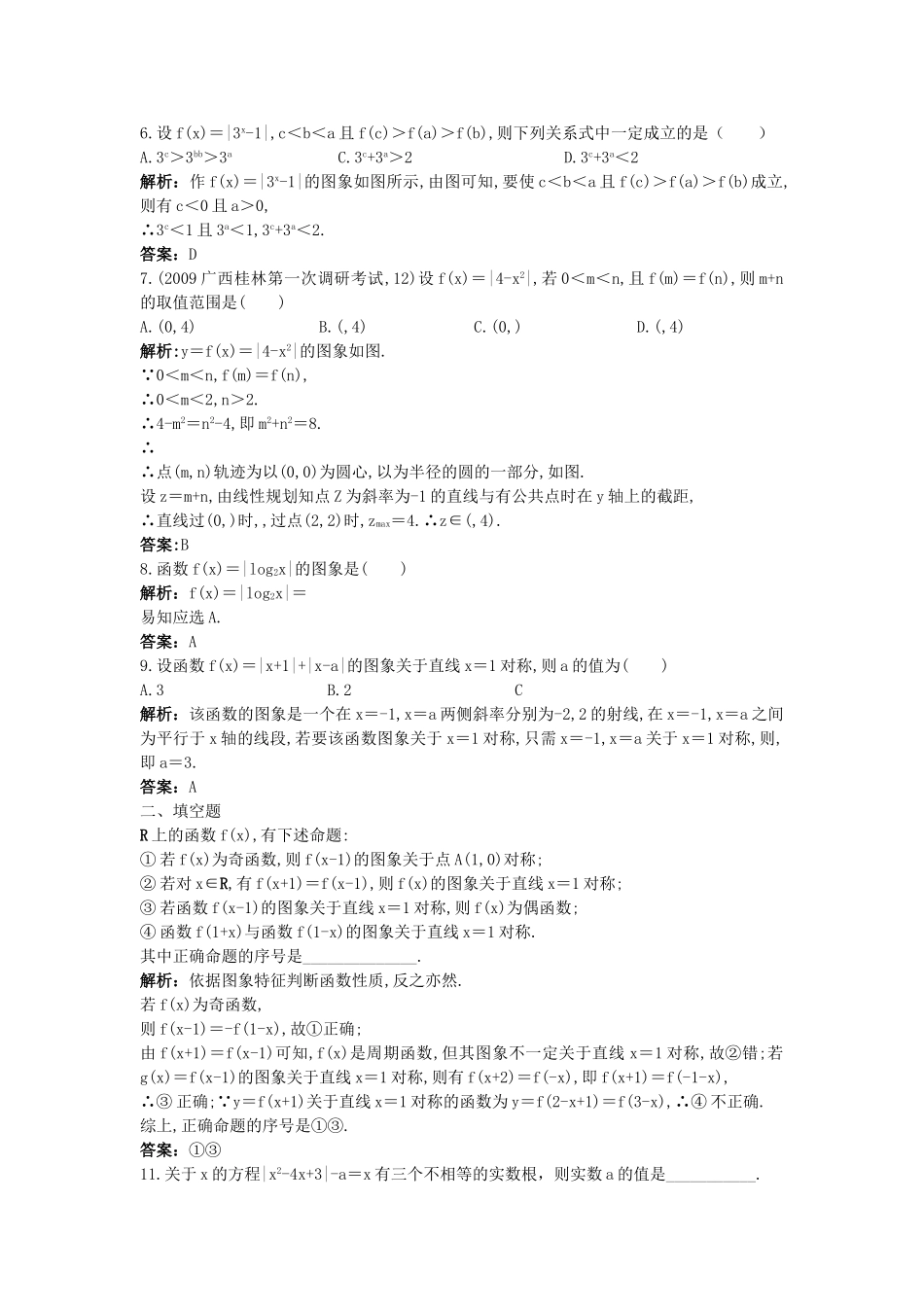 高考数学总复习 函数的图象的应用限时练习详细解析人教大纲版 _第2页