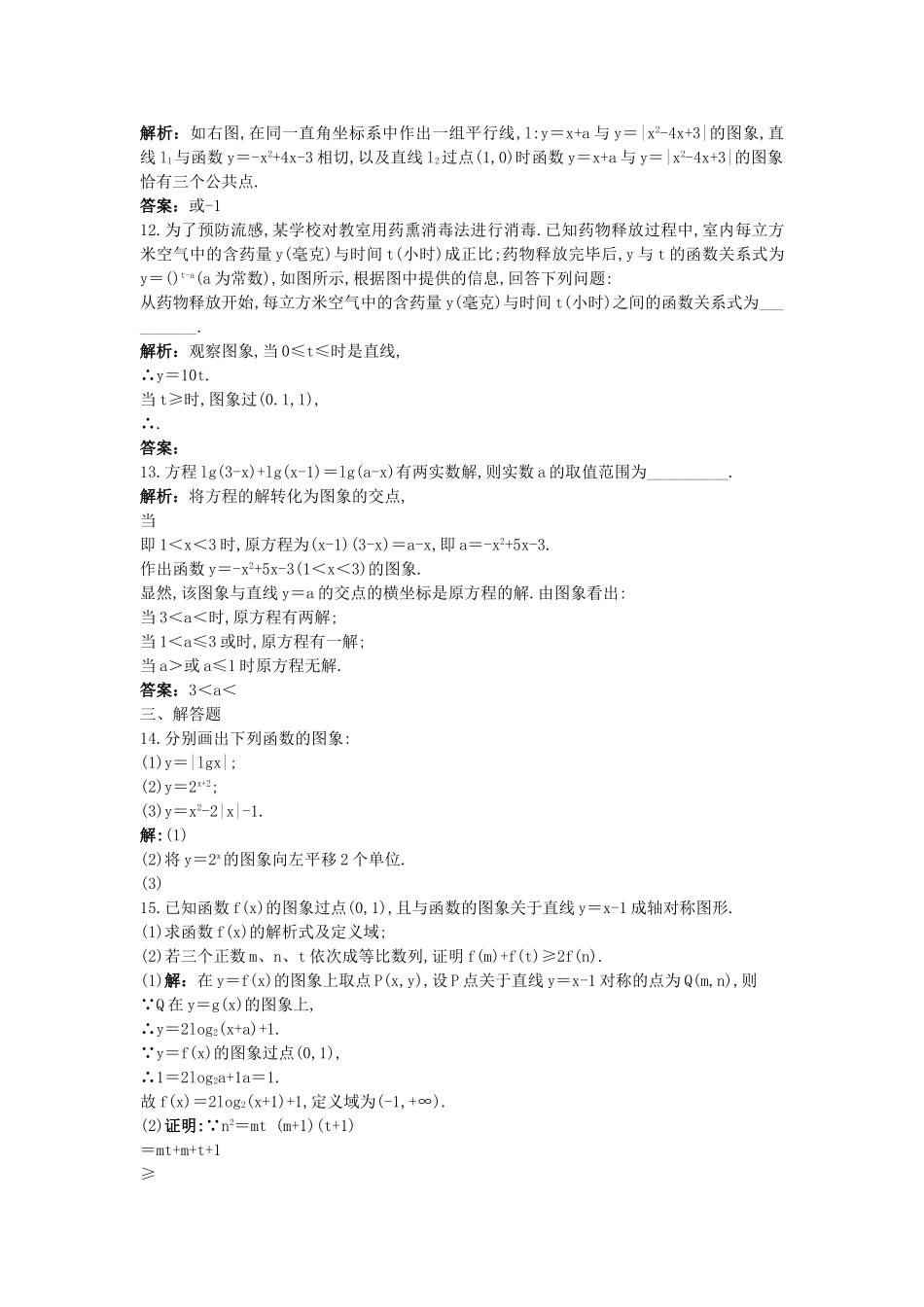 高考数学总复习 函数的图象的应用限时练习详细解析人教大纲版 _第3页